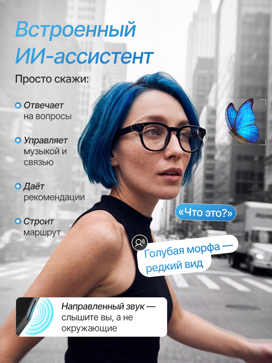 Встроенный ИИ-ассистент и направленный звук