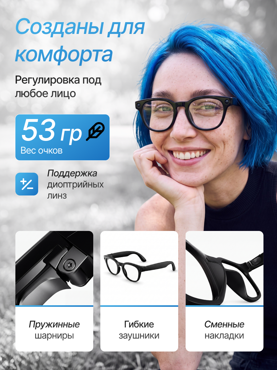 Комфорт и конструкция смарт-очков